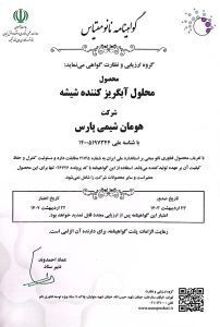 گواهینامه نانو مقیاس آبگریز