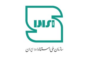 سازمان ملی استاندارد ایران